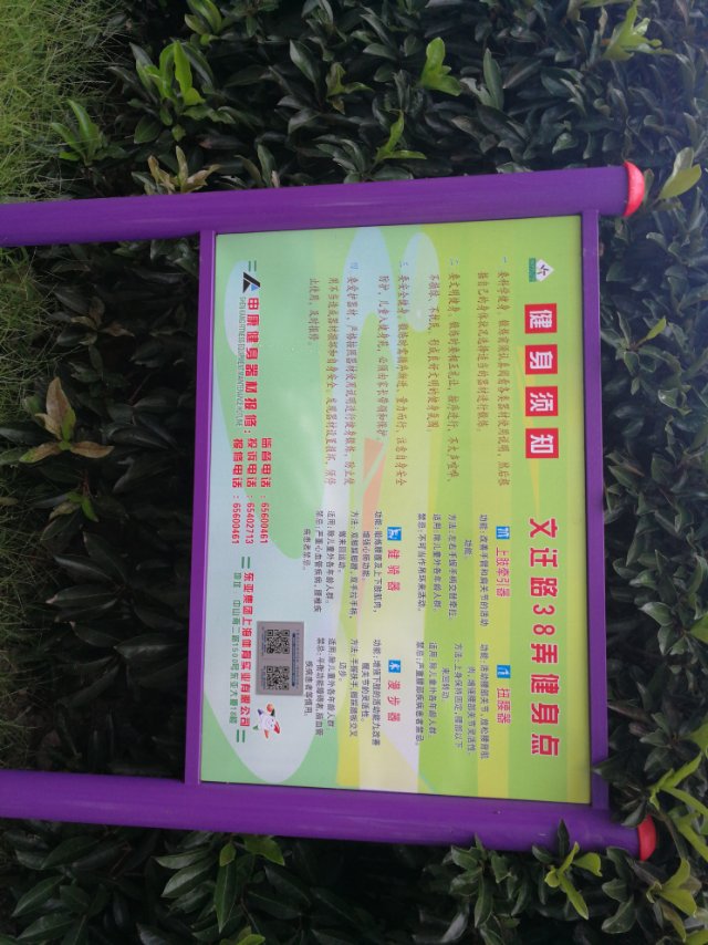 池溝居委健身苑點(diǎn)