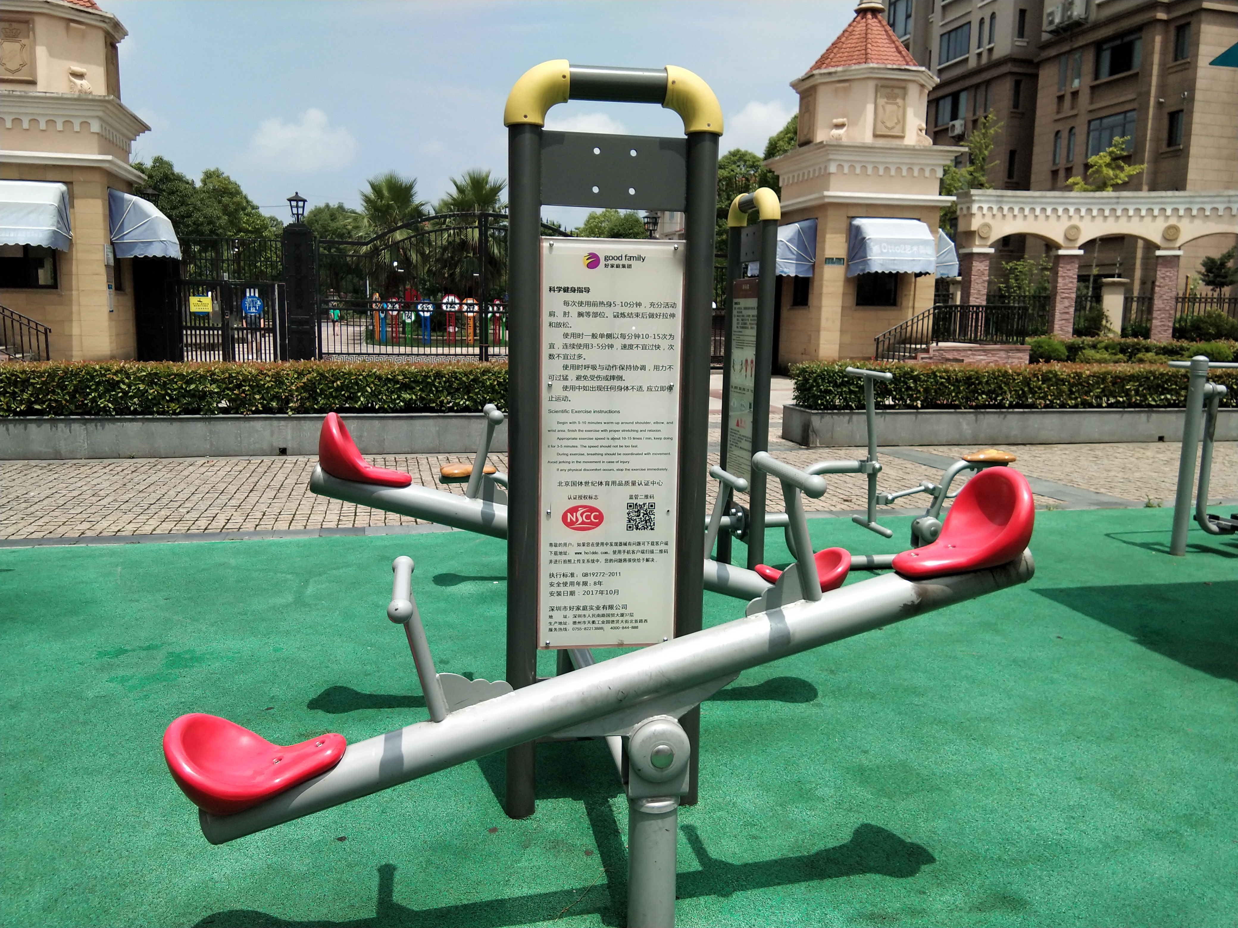 雙位蹺蹺板 雙位蹺蹺板