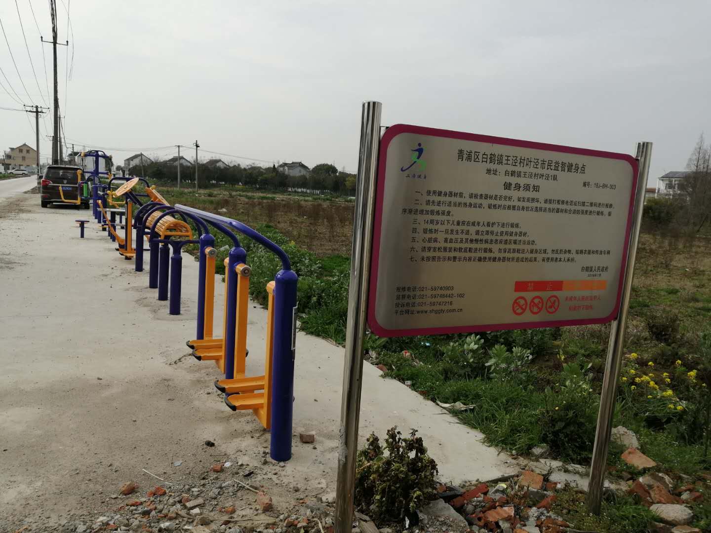 青浦區(qū)白鶴鎮(zhèn)王涇村葉涇益智健身點