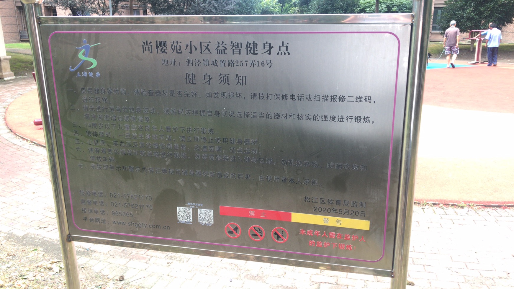 新凱六村尚櫻苑健身點