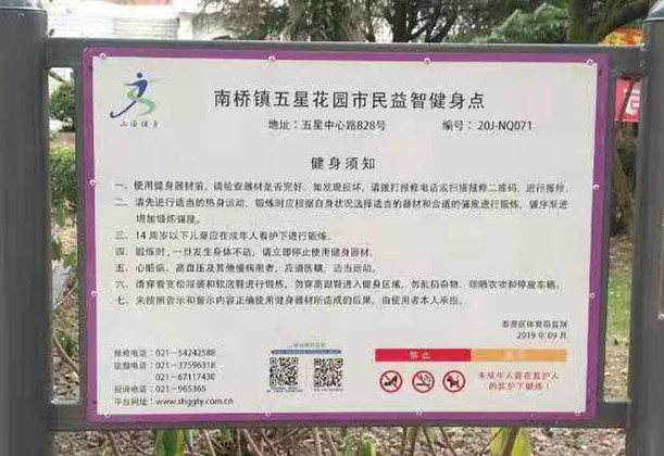 五星花園健身點(diǎn)