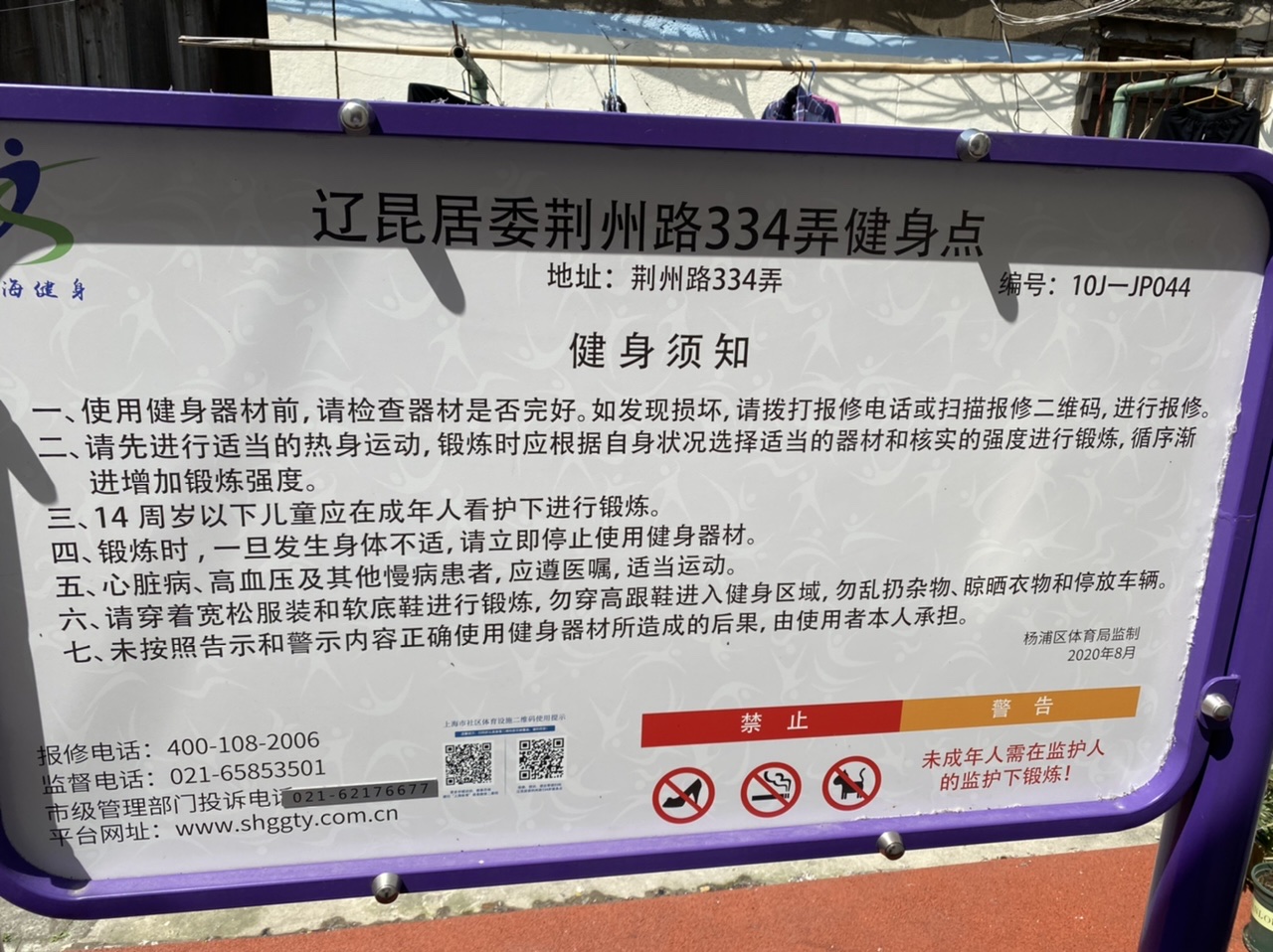 花倉村健身點(diǎn)2