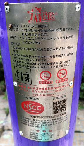 望族新苑健身點(diǎn)B點(diǎn)