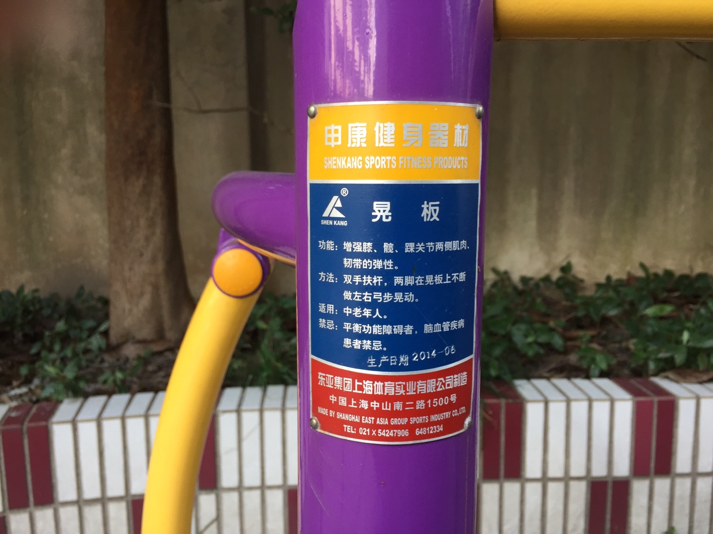 晃板健身器 晃板健身器