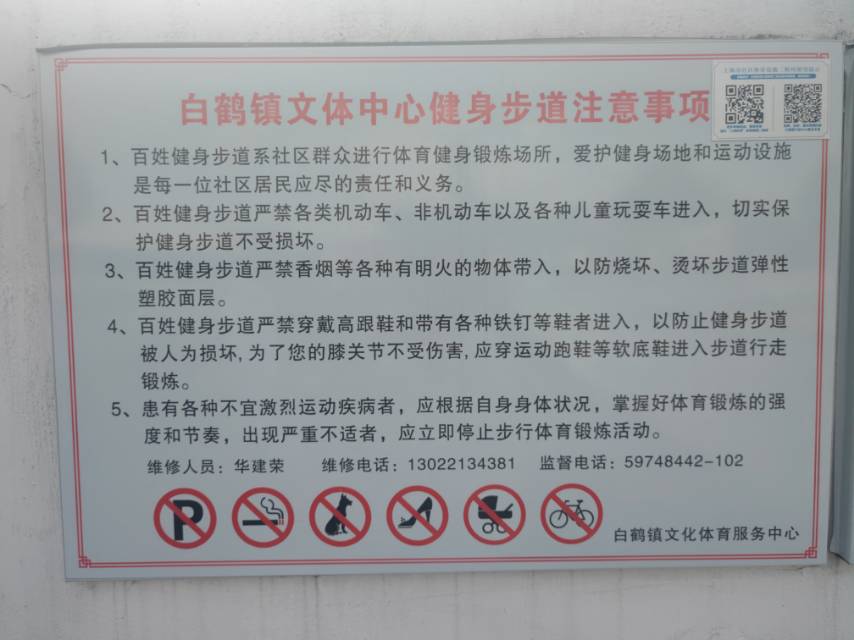 白鶴鎮(zhèn)文體中心健身步道