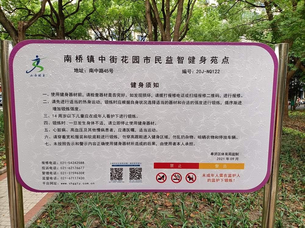 南橋鎮(zhèn)中街花園市民益智健身苑點(diǎn)