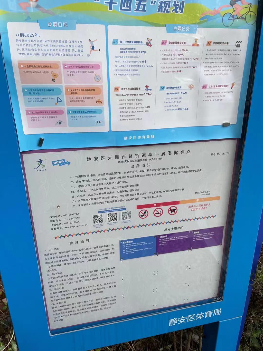 靜安區(qū)天目西路街道華豐居委健身點(diǎn)（普善路128弄）