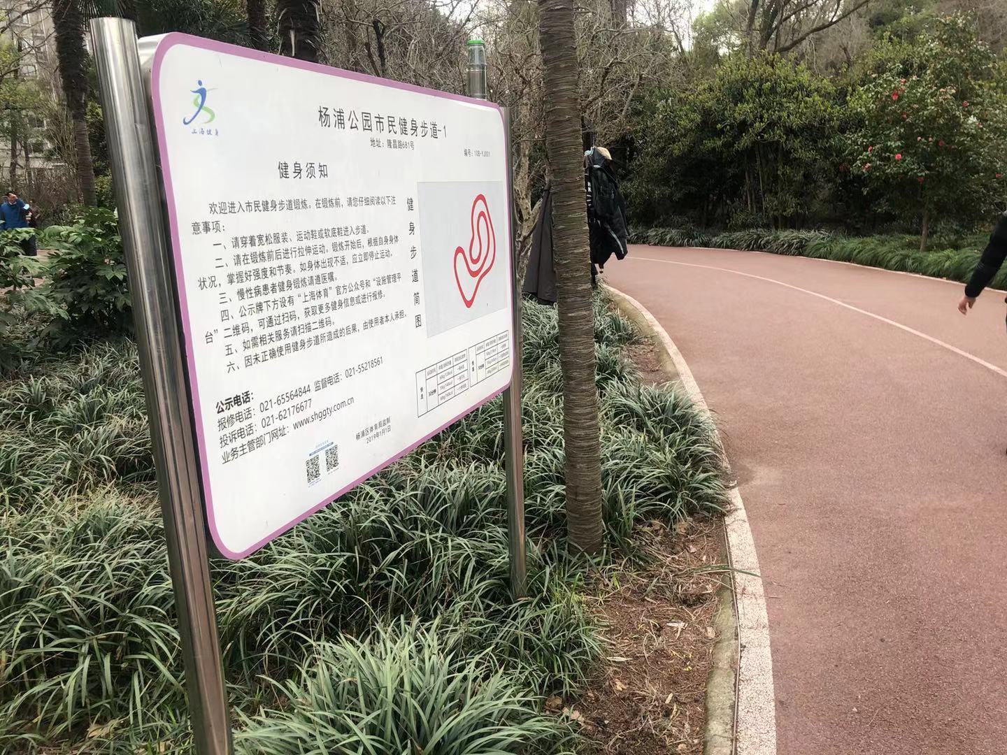 楊浦公園市民健身步道-1（缺信息）