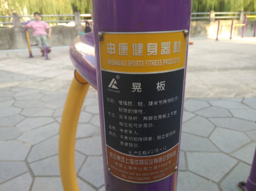 晃板健身器 晃板健身器