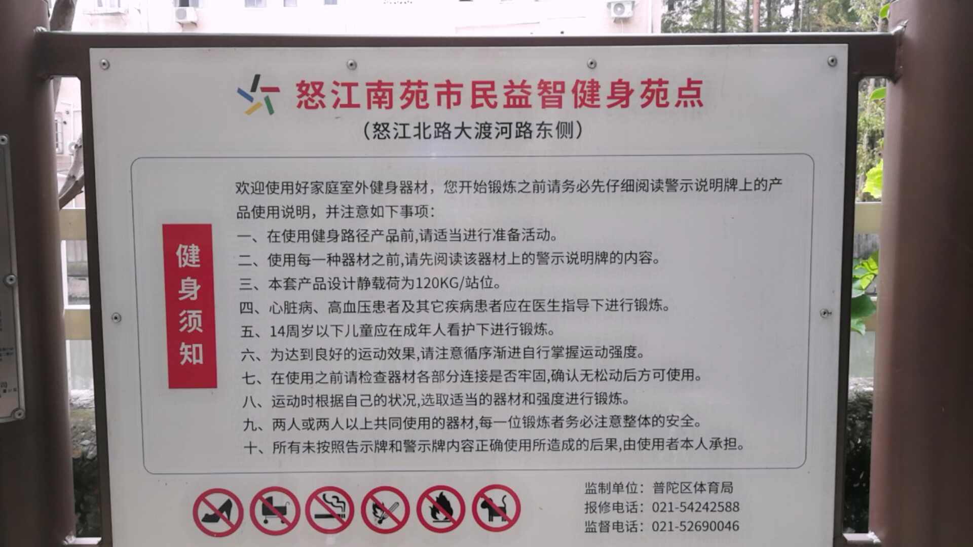 怒江南苑市民益智健身苑點