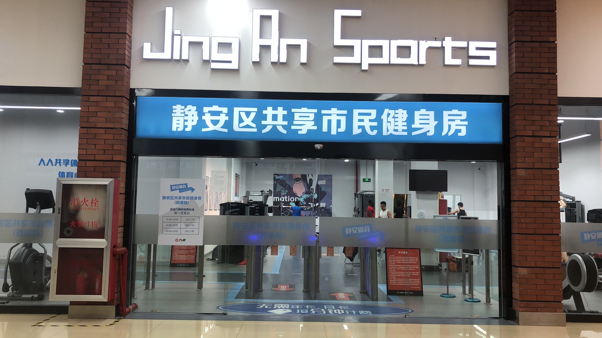 靜安區(qū)西康路市民健身房