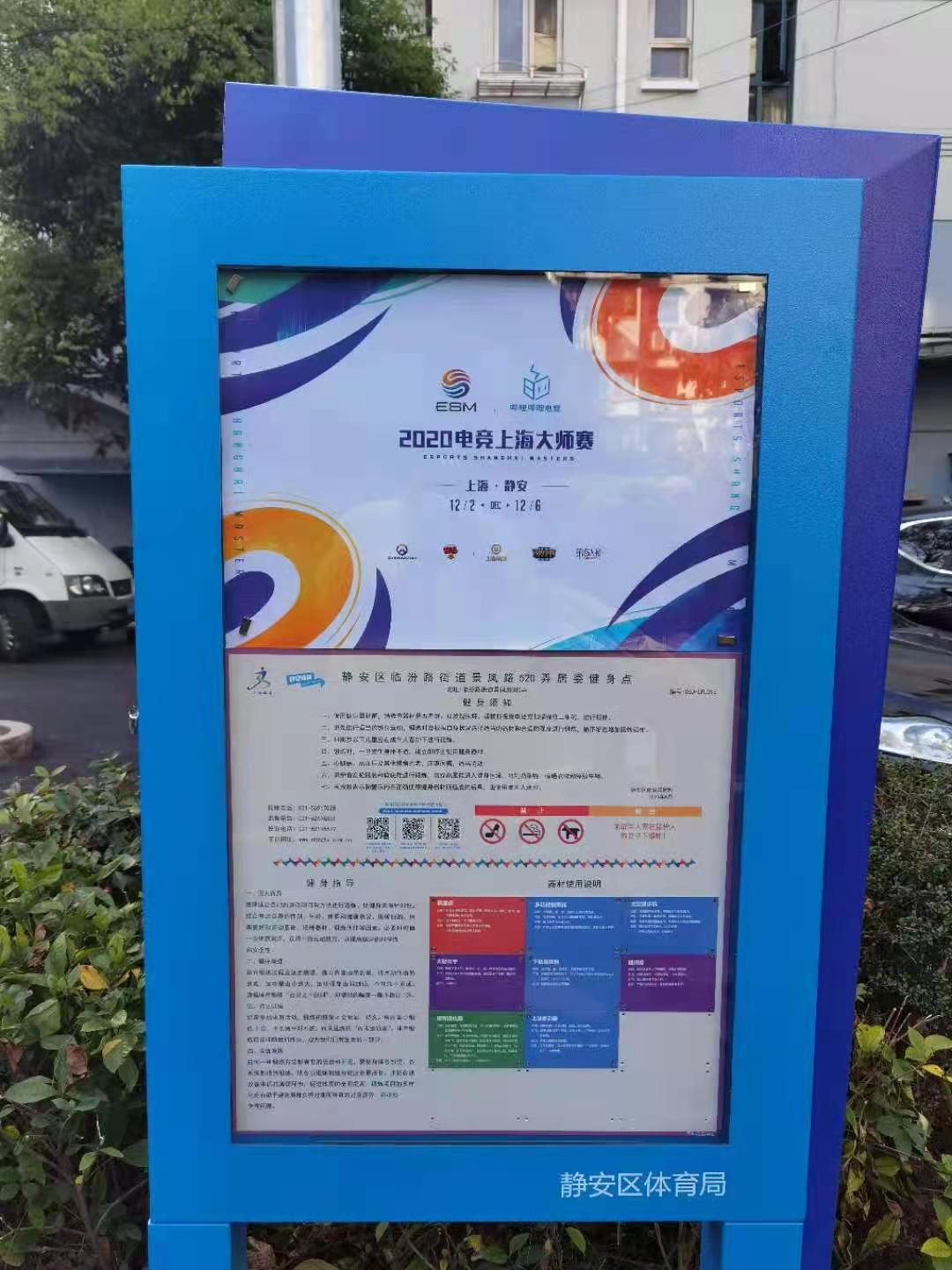 靜安區(qū)臨汾路街道景鳳路520弄居委健身點（景鳳路380弄）