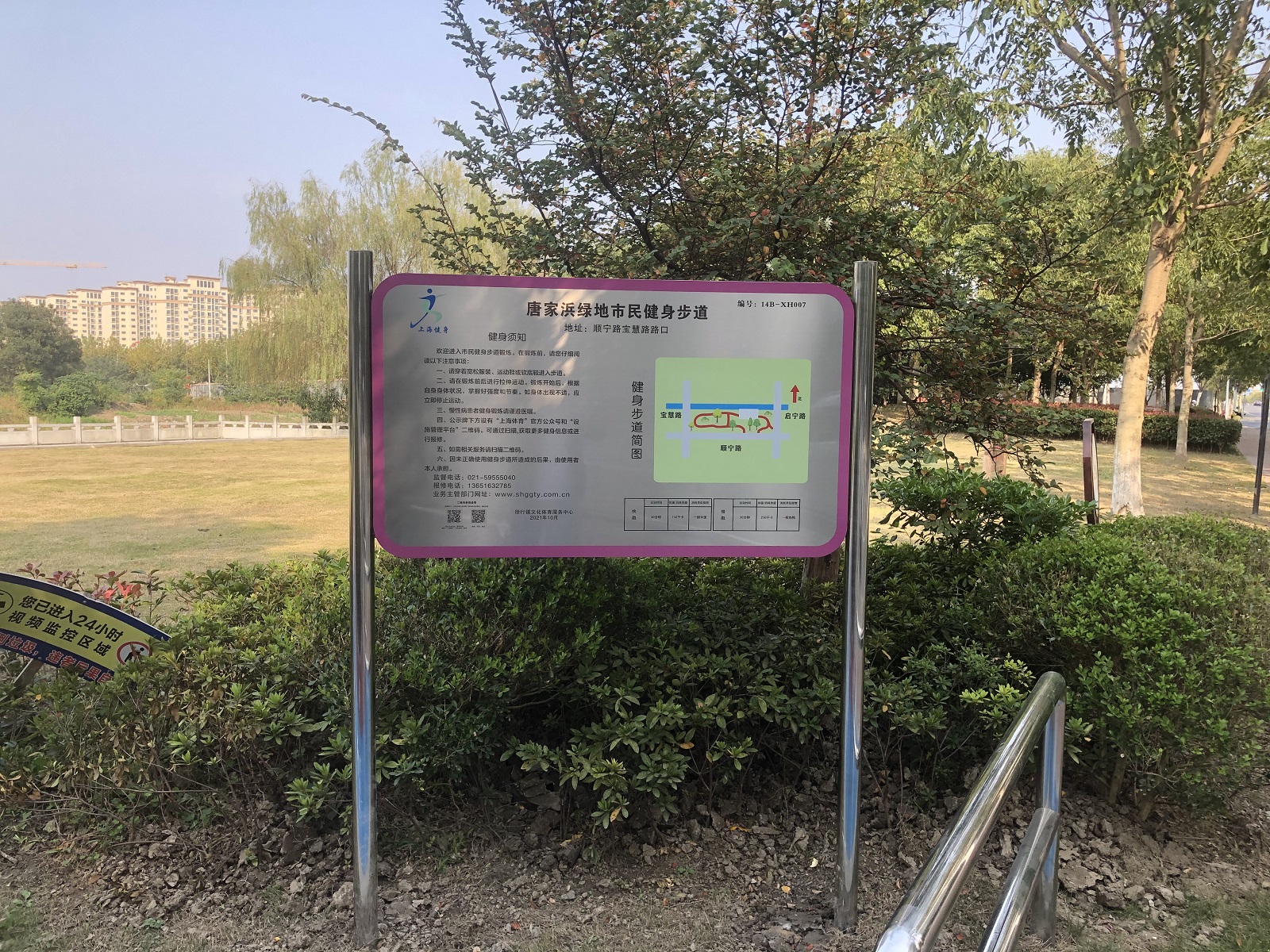 唐家浜綠地市民健身步道