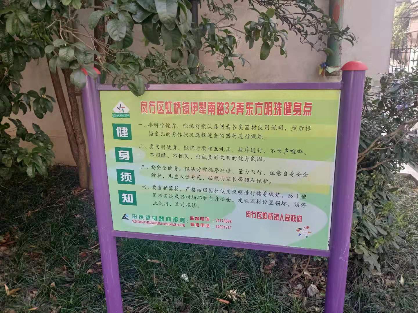 振宏居委伊犁南路32弄東方明珠健身點