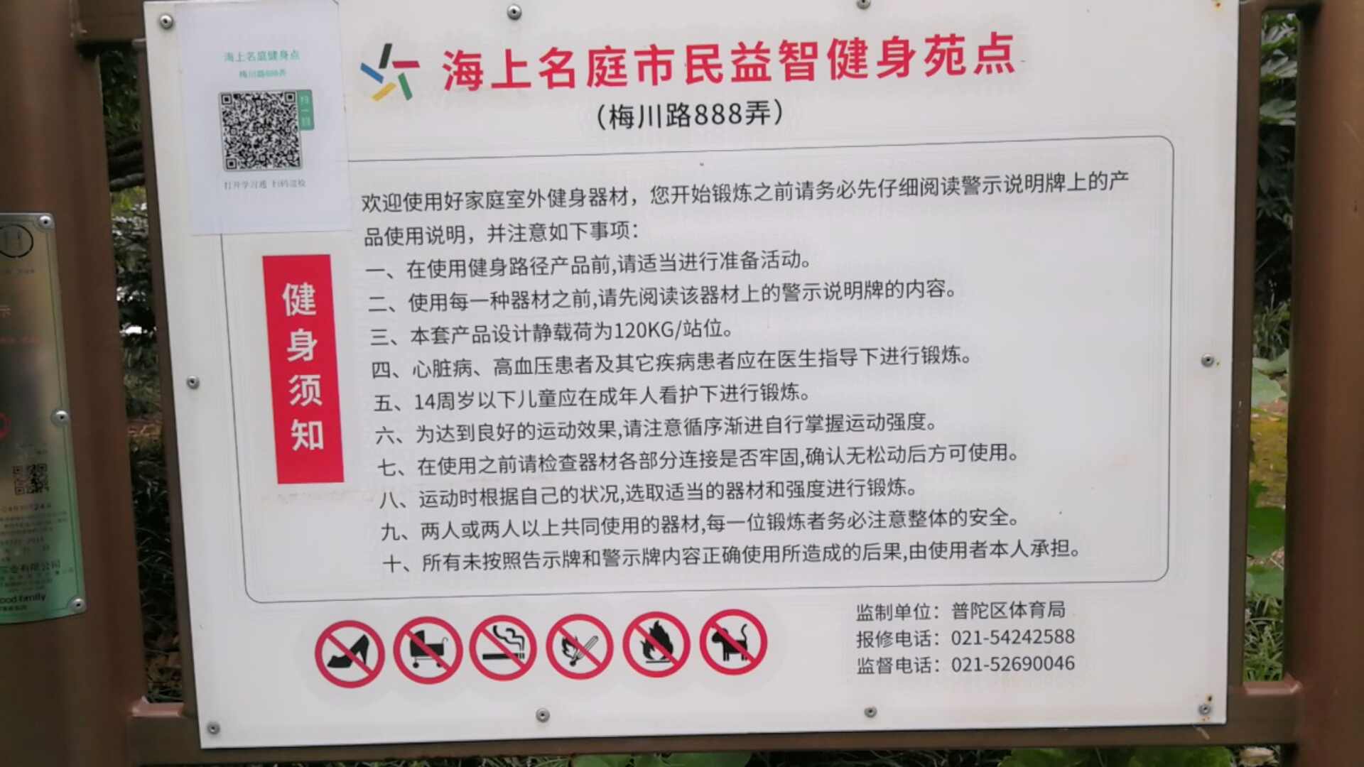 海上名庭市民益智健身苑點