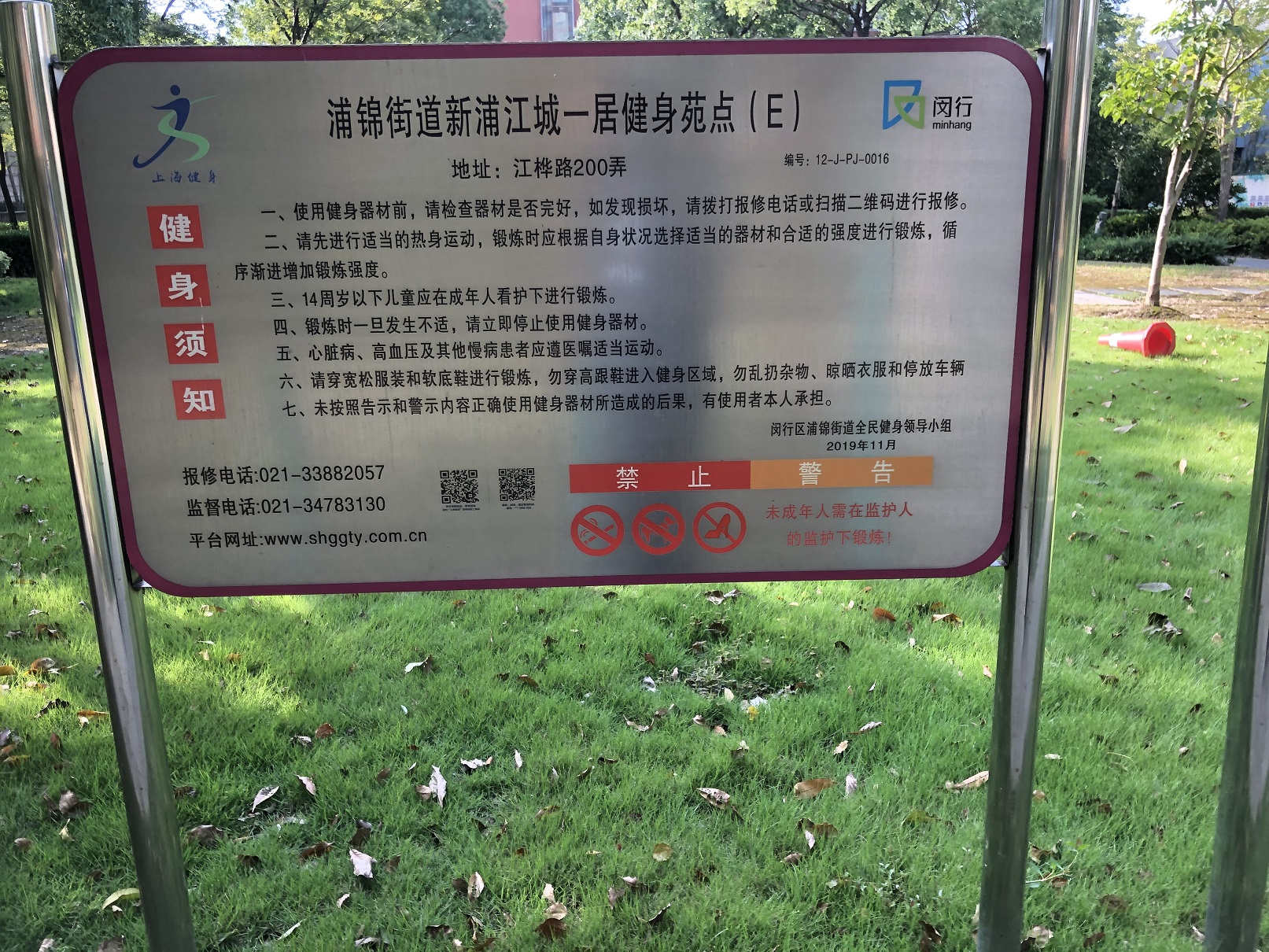 新浦江城一居E健身苑點