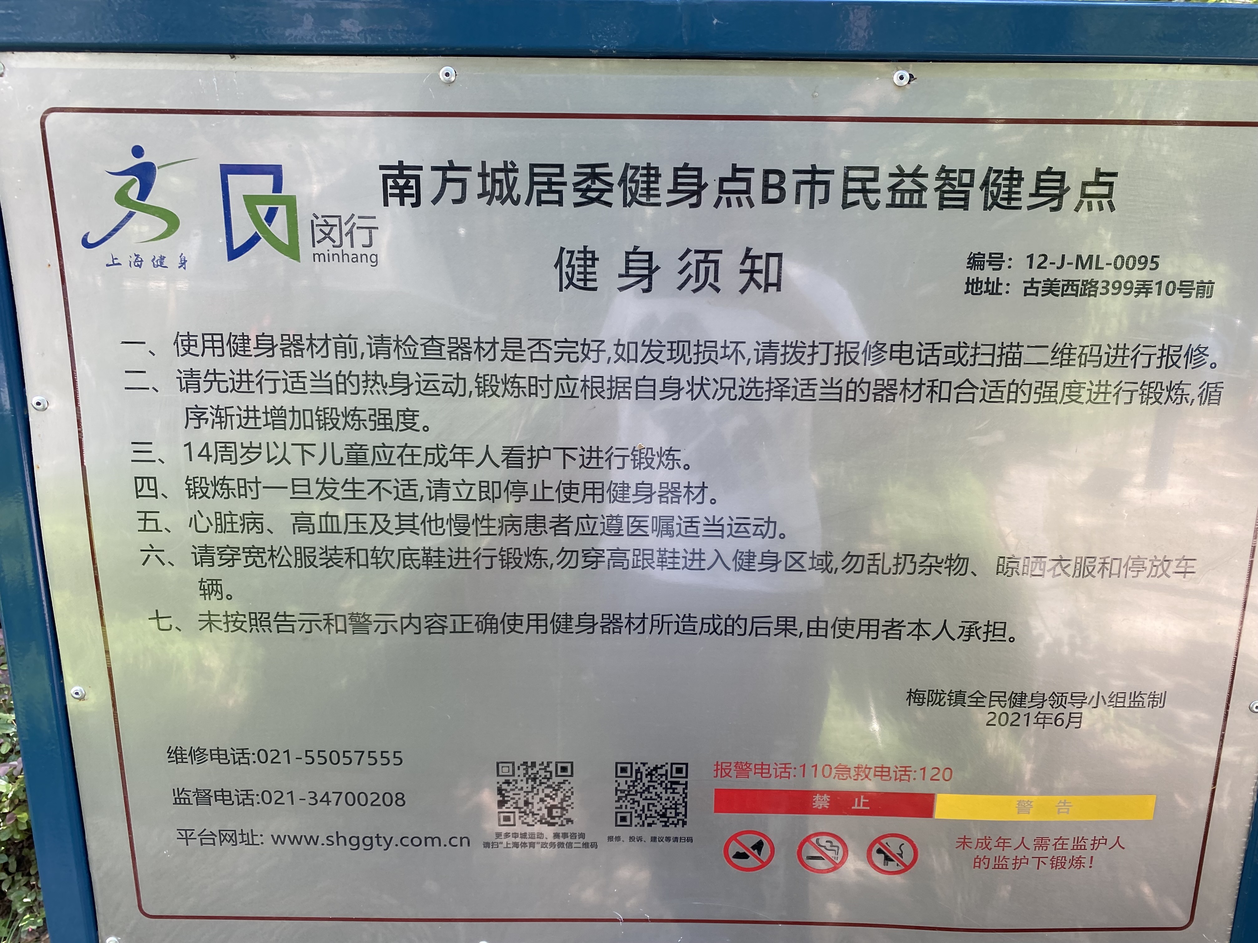 南方城健身點B點