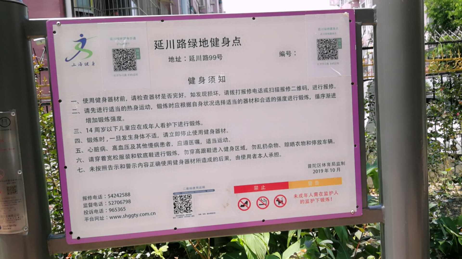 延川路綠地健身點(diǎn)