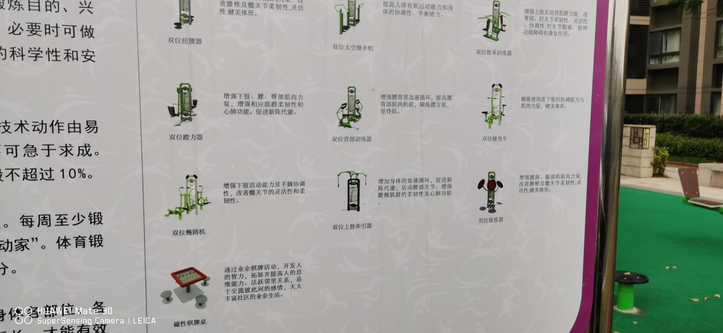 萬(wàn)科金域華府市民益智健身苑點(diǎn)