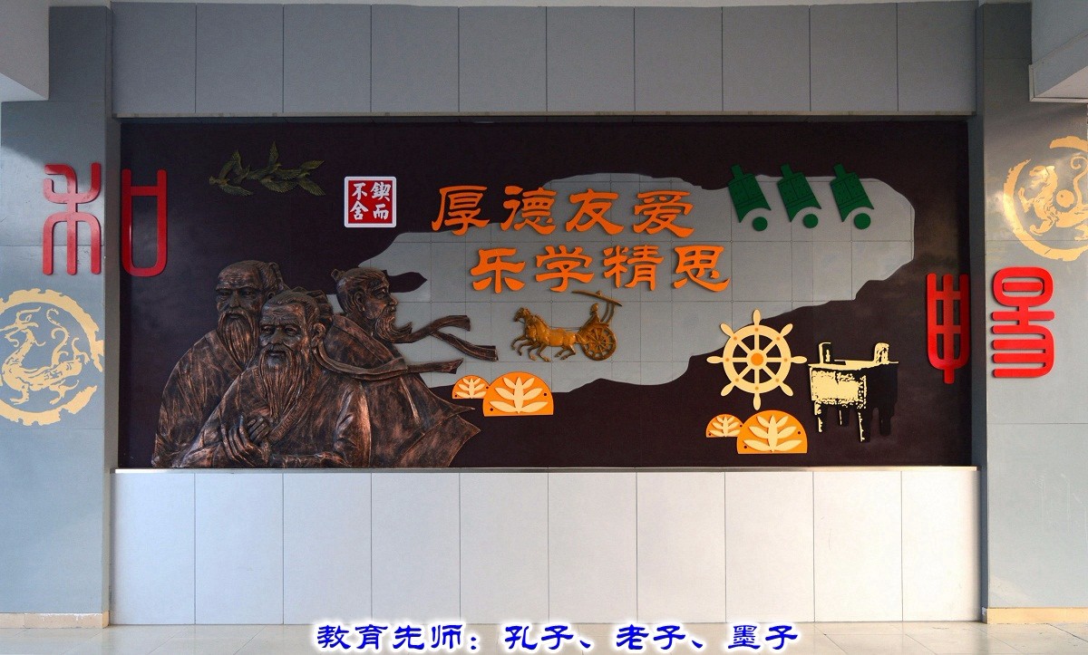 4.教育先師：孔子、老子、墨子.jpg