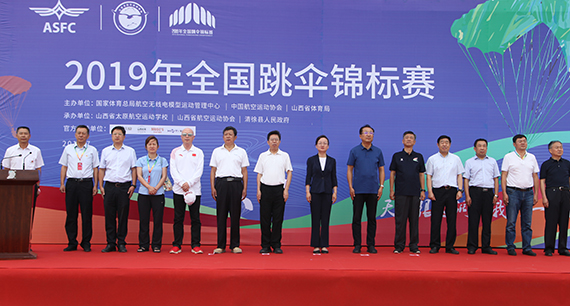 全國跳傘錦標(biāo)賽在晉開賽