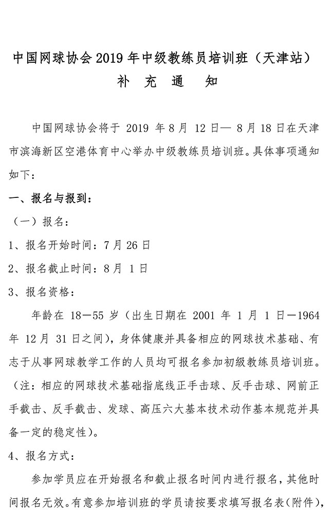 2019年中級教練員培訓班（天津站）補充通知