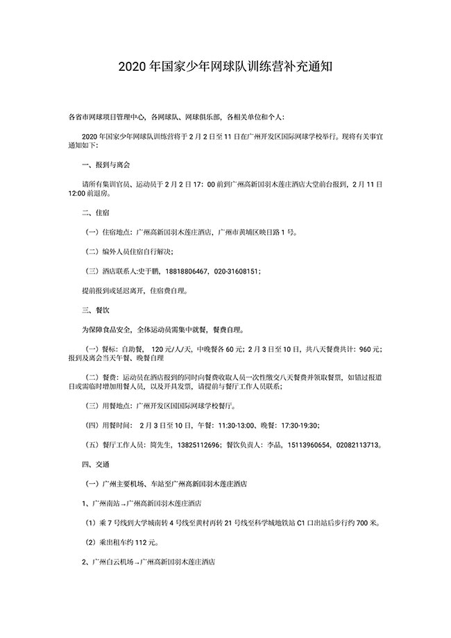 2020年國家少年網(wǎng)球隊訓(xùn)練營補充通知