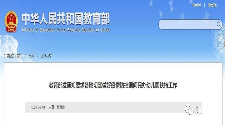 教育部推動(dòng)幫扶受困于疫情的民辦幼兒園 教育部推動(dòng)幫扶受困于疫情的民辦幼兒園