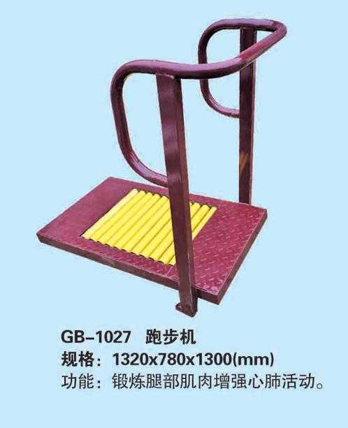 GB/1027跑步機