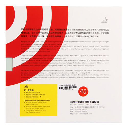 三維普通標靶乒乓球套膠圖1