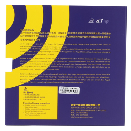 三維國(guó)標(biāo)靶TARGET乒乓球套膠圖2