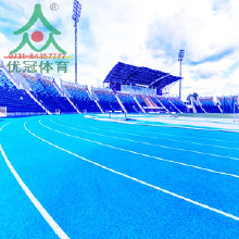 環(huán)保塑膠跑道優(yōu)冠環(huán)保塑膠跑道材料/環(huán)保塑膠跑道廠家/價(jià)格/施工/環(huán)保塑膠跑道材料/環(huán)保型塑膠跑道/環(huán)保型塑膠跑道批發(fā)