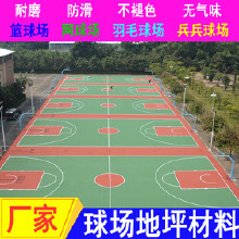 眾力寶水性丙烯酸 丙烯酸材料水性丙烯酸籃球場施工 籃球場地面翻新 籃球場材料 網球場翻新 網球場建造