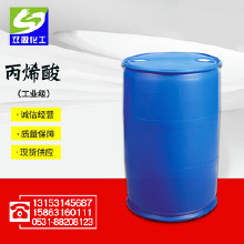 齊魯石化 丙烯酸 現(xiàn)貨供應  工業(yè)級 99%含量籃球場建設專用 工業(yè)級丙烯酸 今日價格 量大價優(yōu)