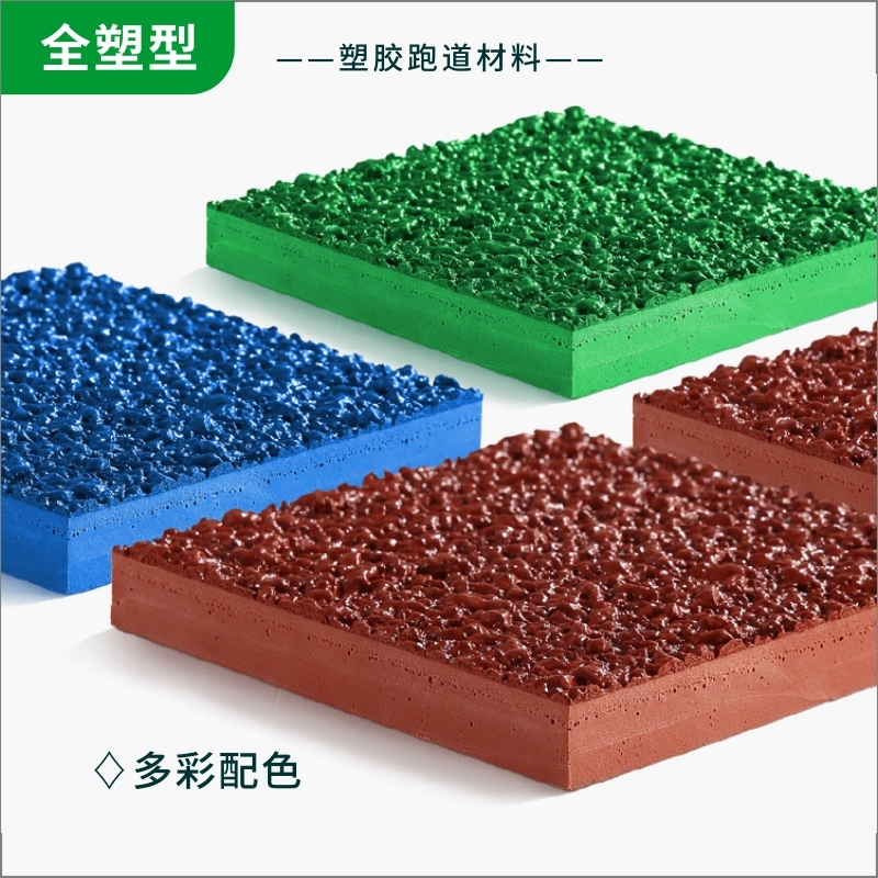 一個(gè)視頻講解透氣型塑膠跑道