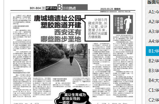 創(chuàng)文創(chuàng)衛(wèi)有你有我丨華商報：唐城墻遺址公園塑膠跑道開建 ！(圖1)