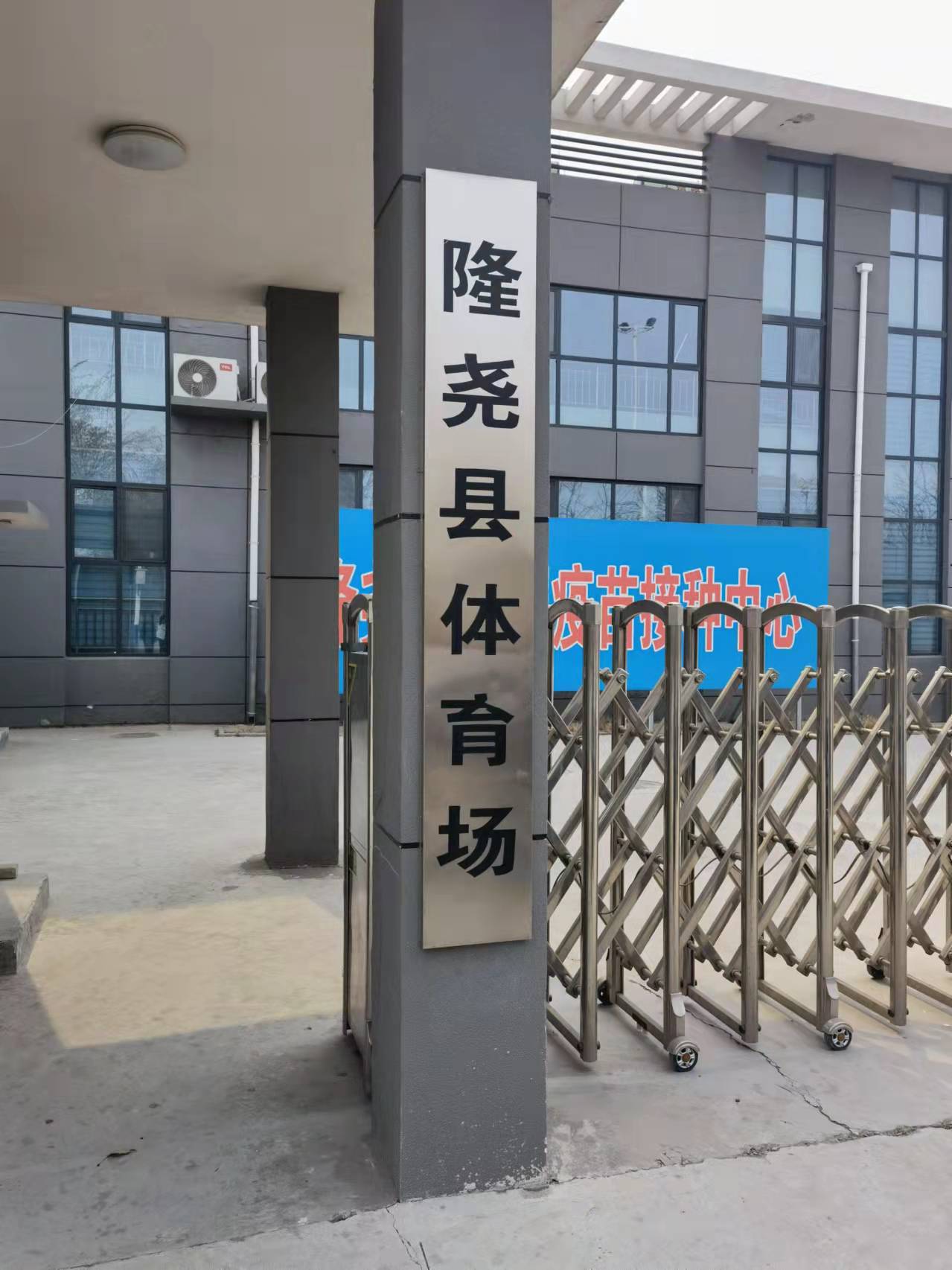 隆堯縣體育場(chǎng)