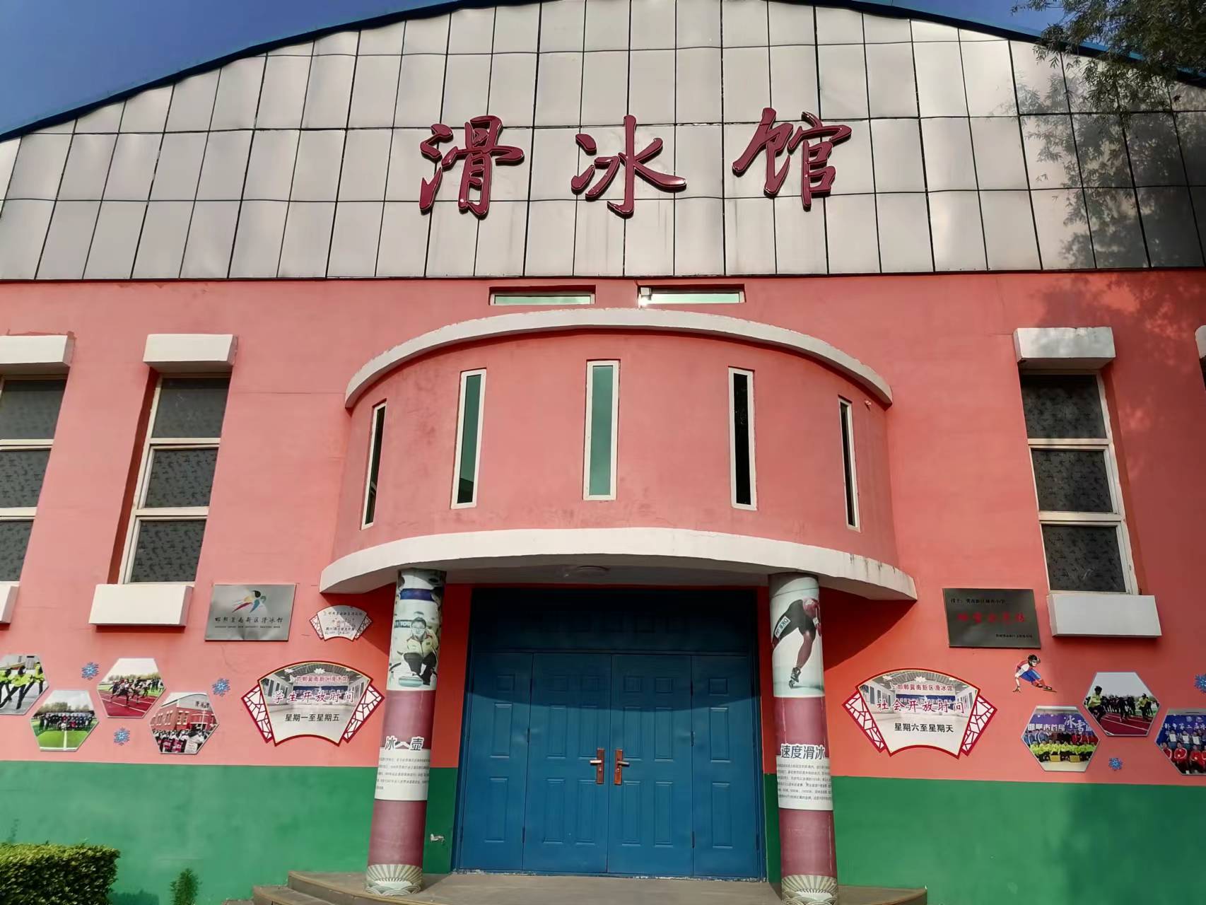 邯鄲冀南新區(qū)滑冰館