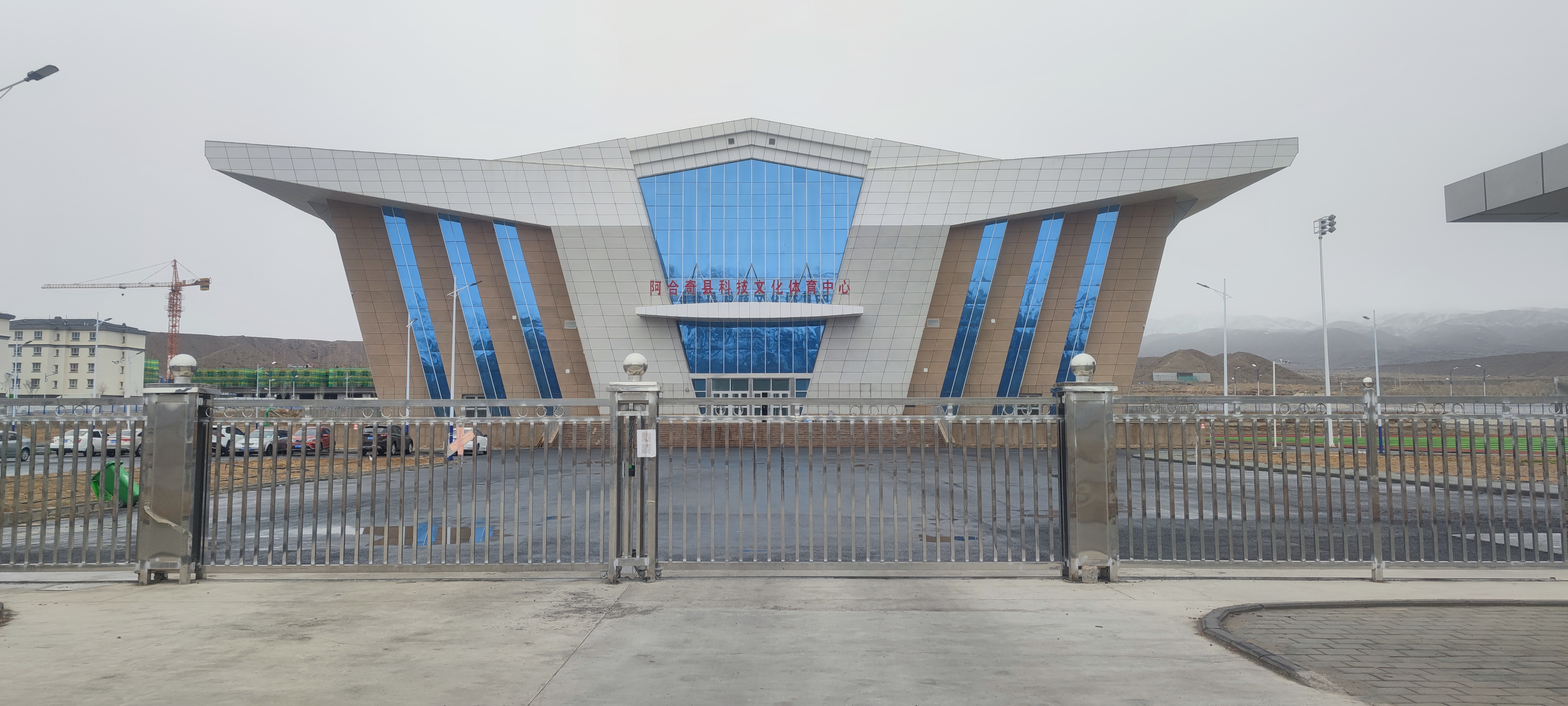 阿合奇縣科技文化體育館