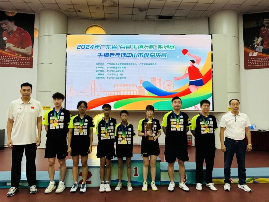 圓滿成功！2024年廣東省“百縣千鎮(zhèn)萬村”系列賽——千鎮(zhèn)乒乓球中山市級(jí)總決賽(圖34)