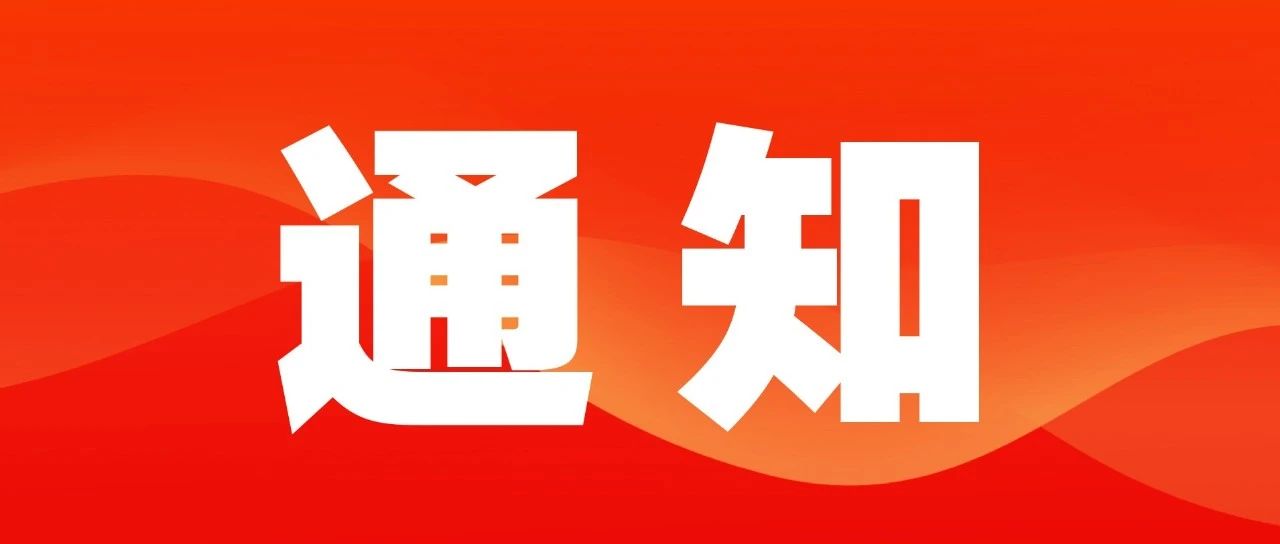 <strong>關(guān)于舉辦“中國·德州第五屆體育產(chǎn)業(yè)交流大會”的通知</strong>